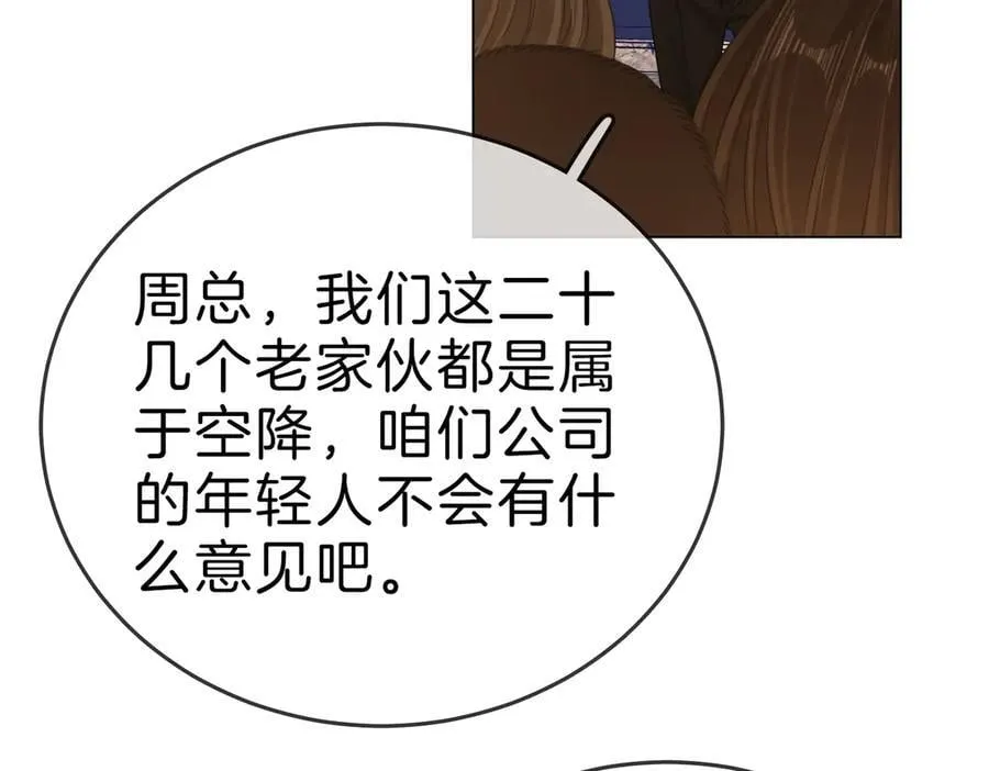 尤物是什么意思漫画,第一百二十话 我们的恋爱1图