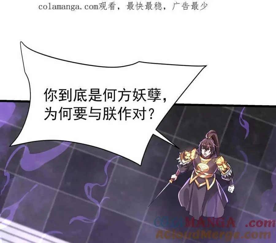 大秦毒计白玄漫画,第191话 上古凶兽，重现人间！1图