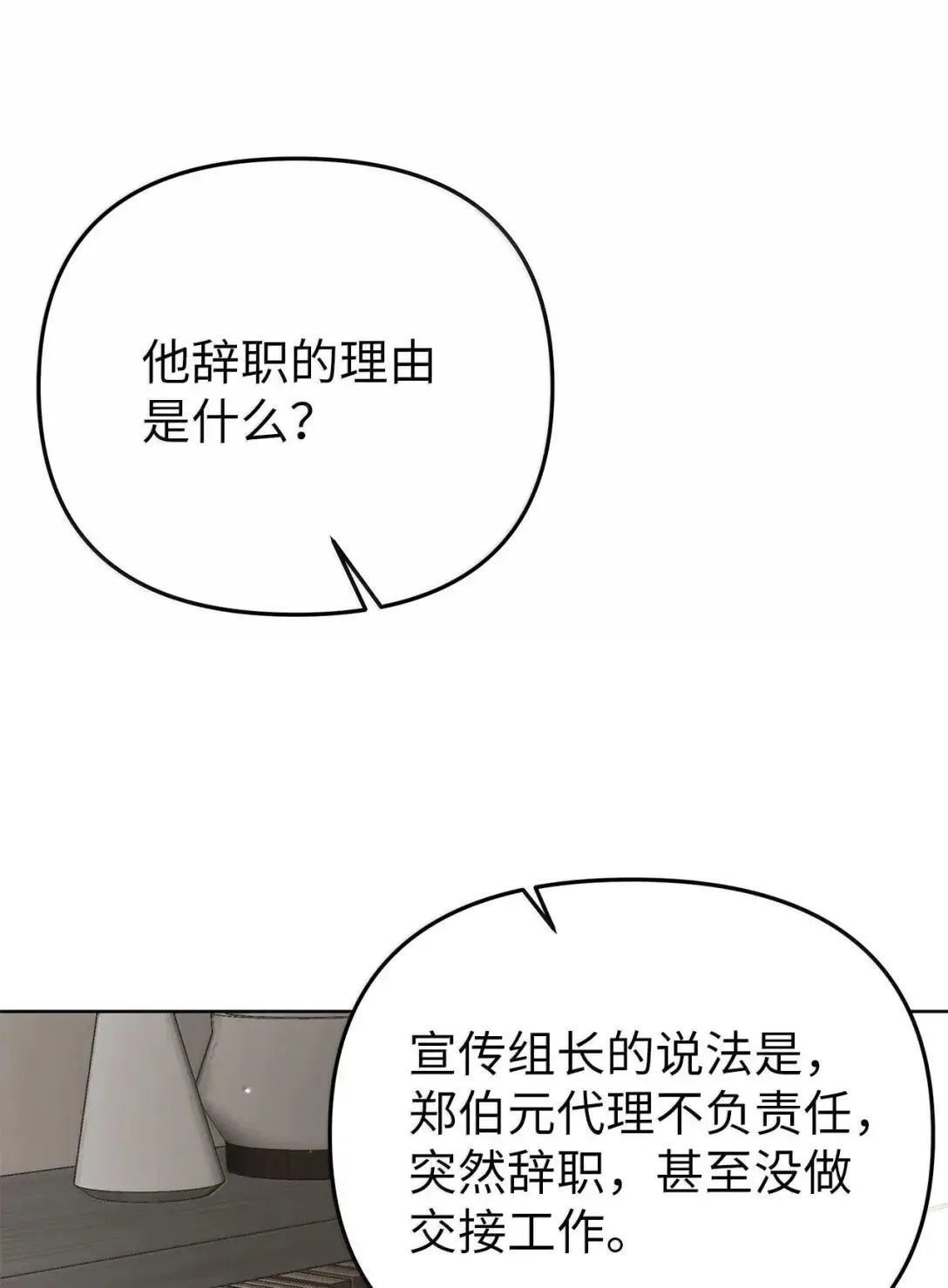 星期天的抚慰漫画,70 本性1图