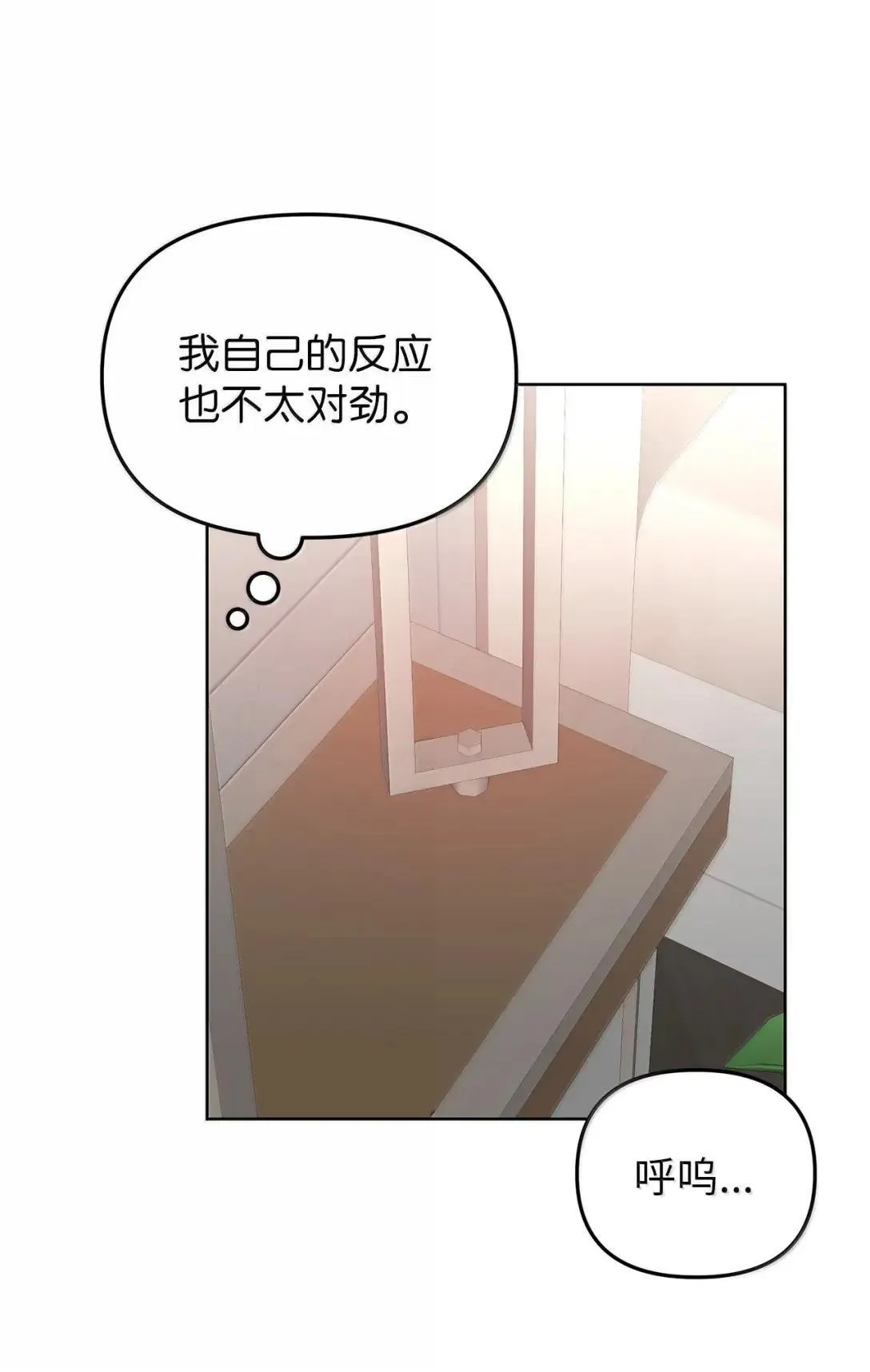 星期天的抚慰漫画,69 爱过2图