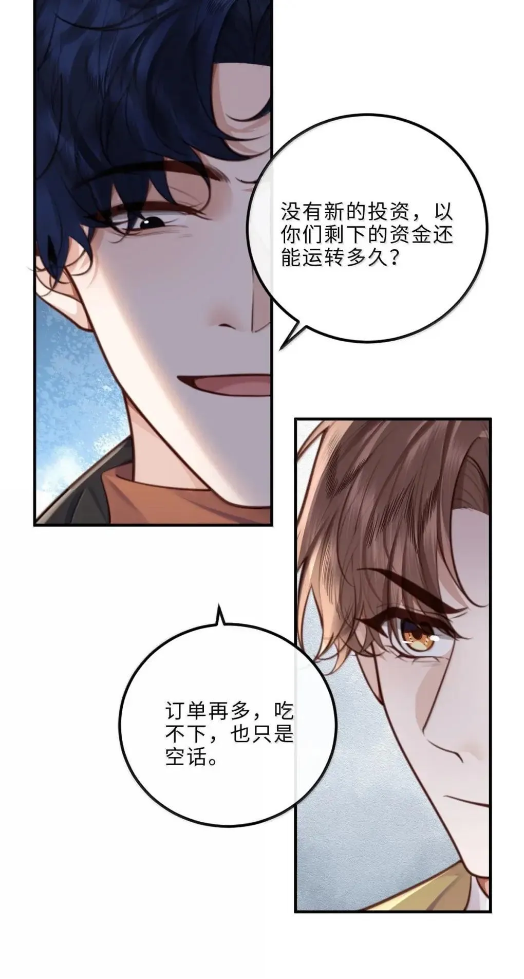 私人订制的香囊漫画,130 霸总登场2图