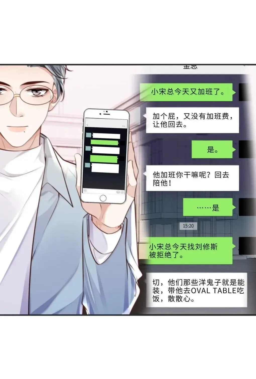 私人订制的香囊漫画,130 霸总登场2图