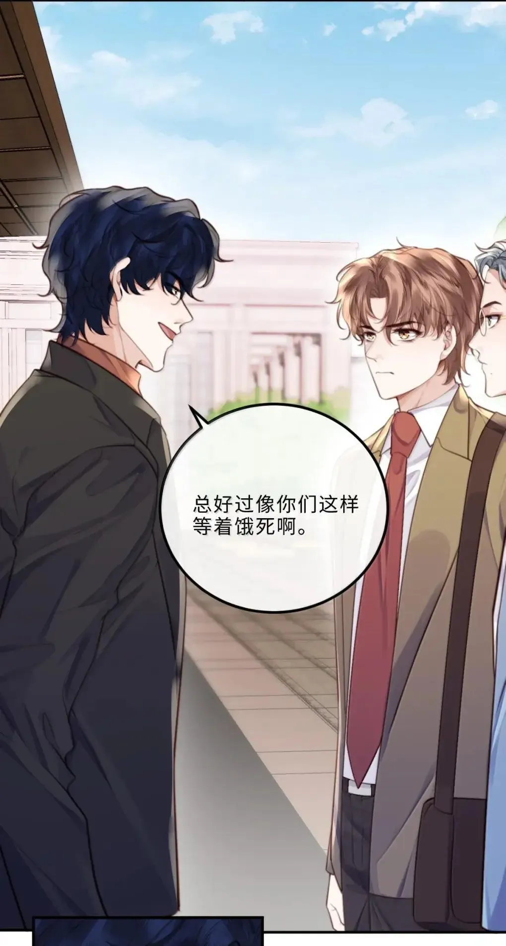 私人订制的香囊漫画,130 霸总登场1图