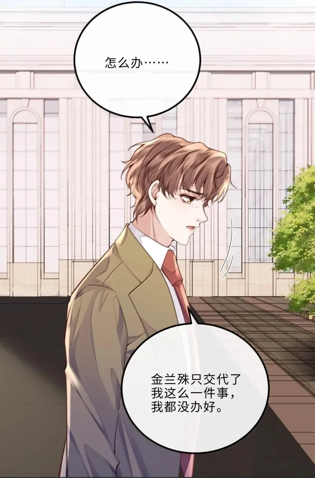 私人订制的香囊漫画,130 霸总登场2图