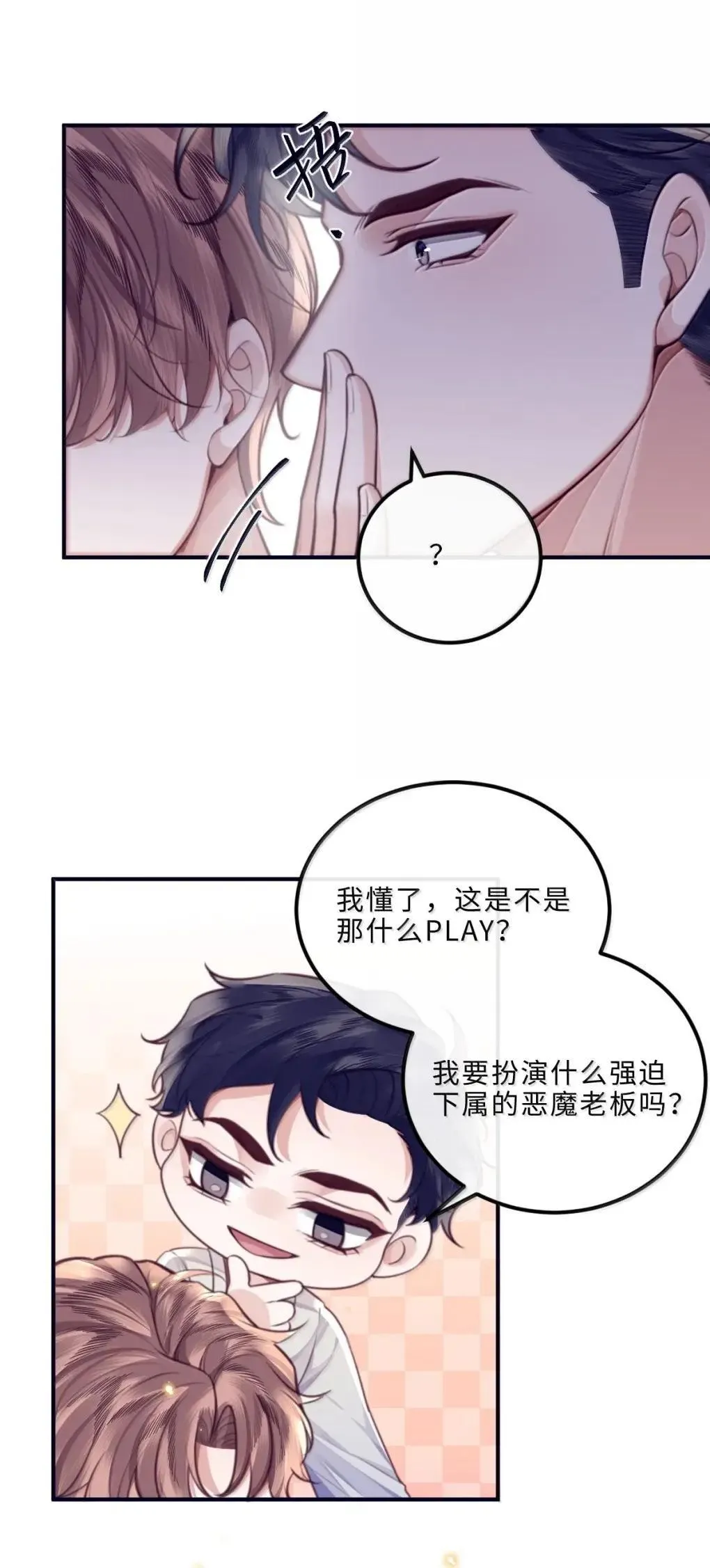 私人订制的你双男主漫画,131 战场得意，情场……2图