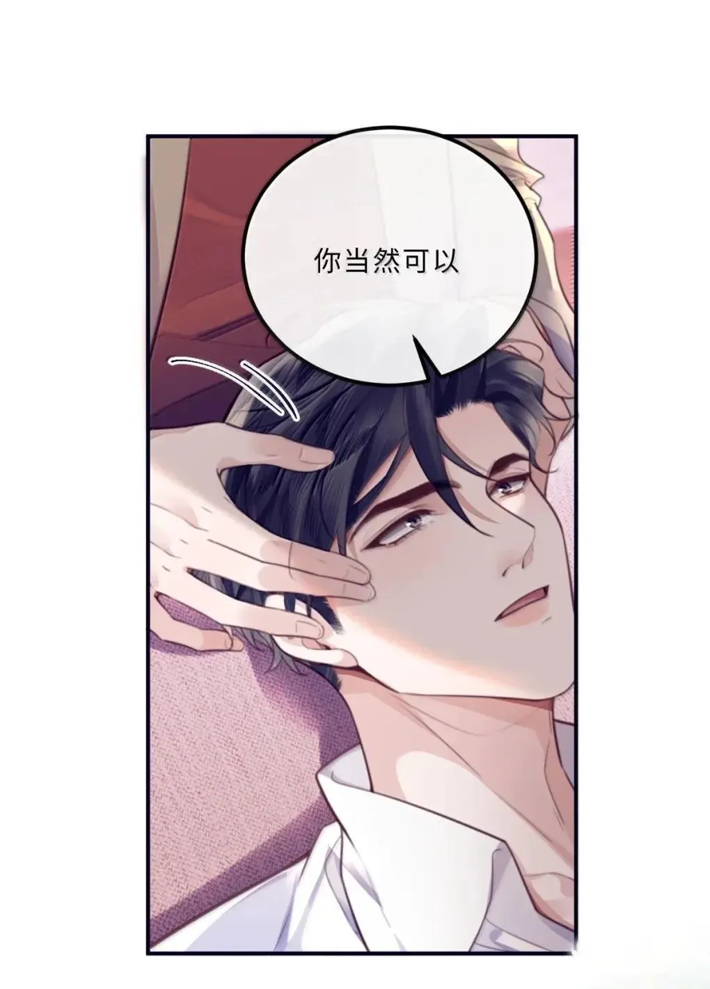 私人订制的你双男主漫画,129 小宋的努力1图