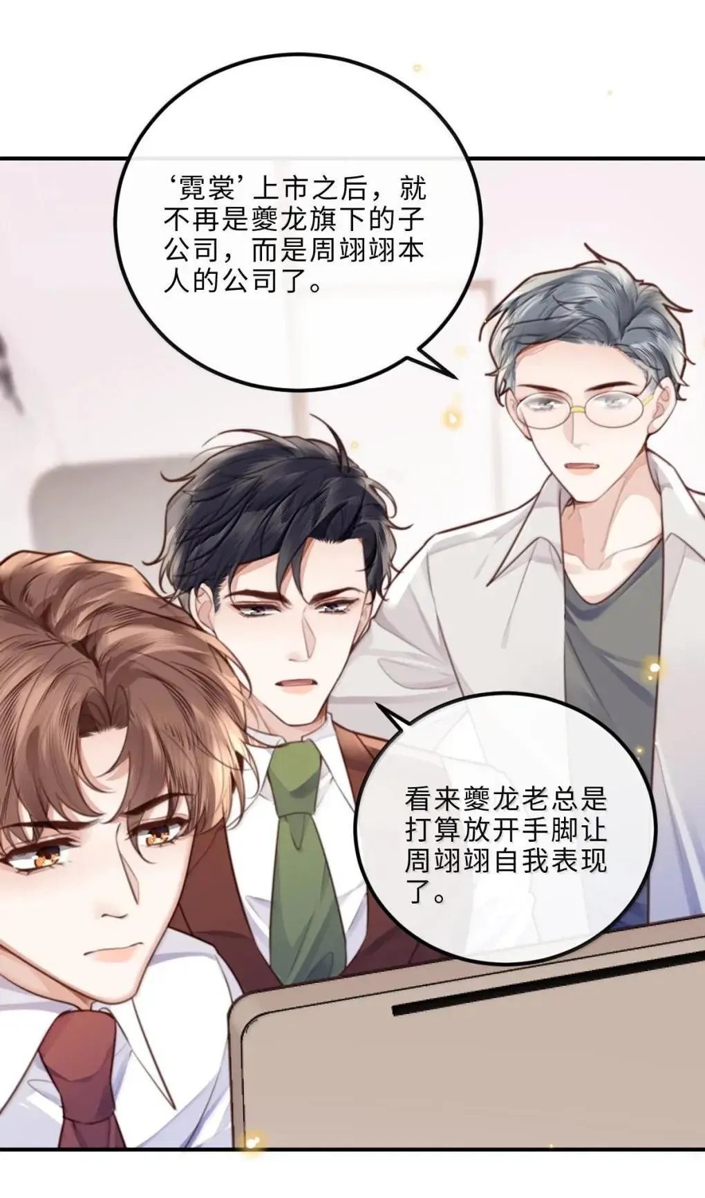 私人订制的你双男主漫画,129 小宋的努力1图