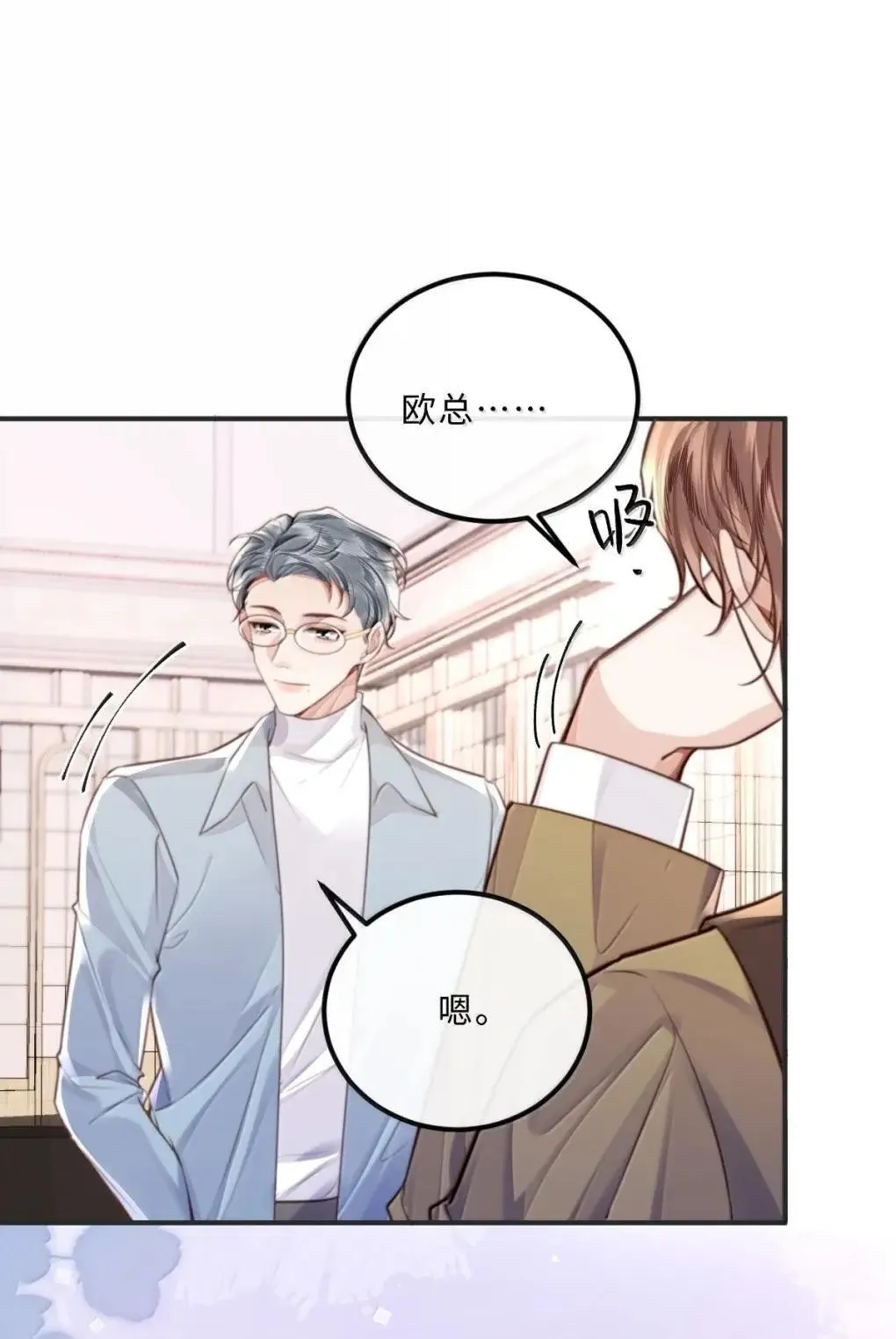 私人订制的香囊漫画,130 霸总登场2图
