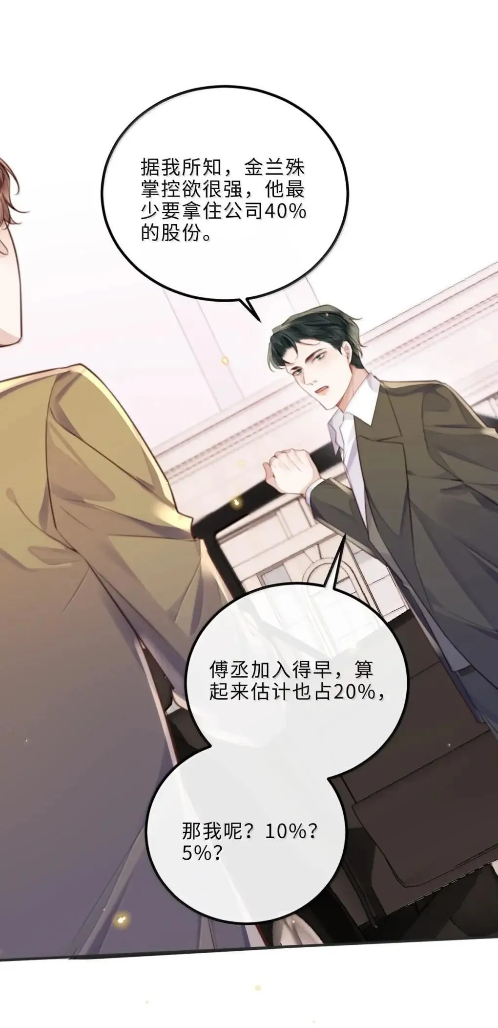 私人订制的香囊漫画,130 霸总登场2图