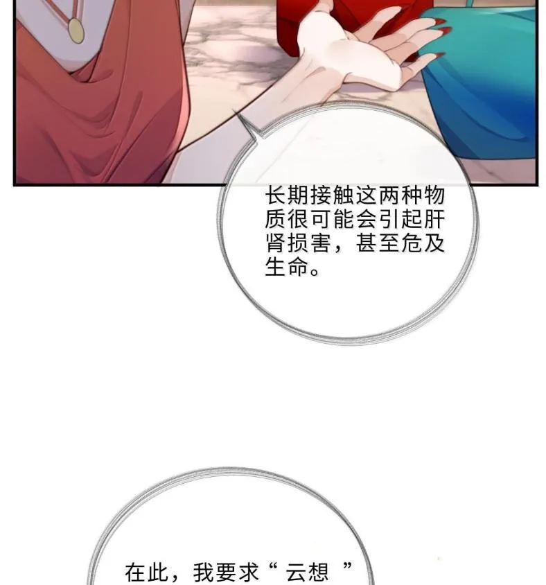 私人订制的你双男主漫画,132 云想危机2图