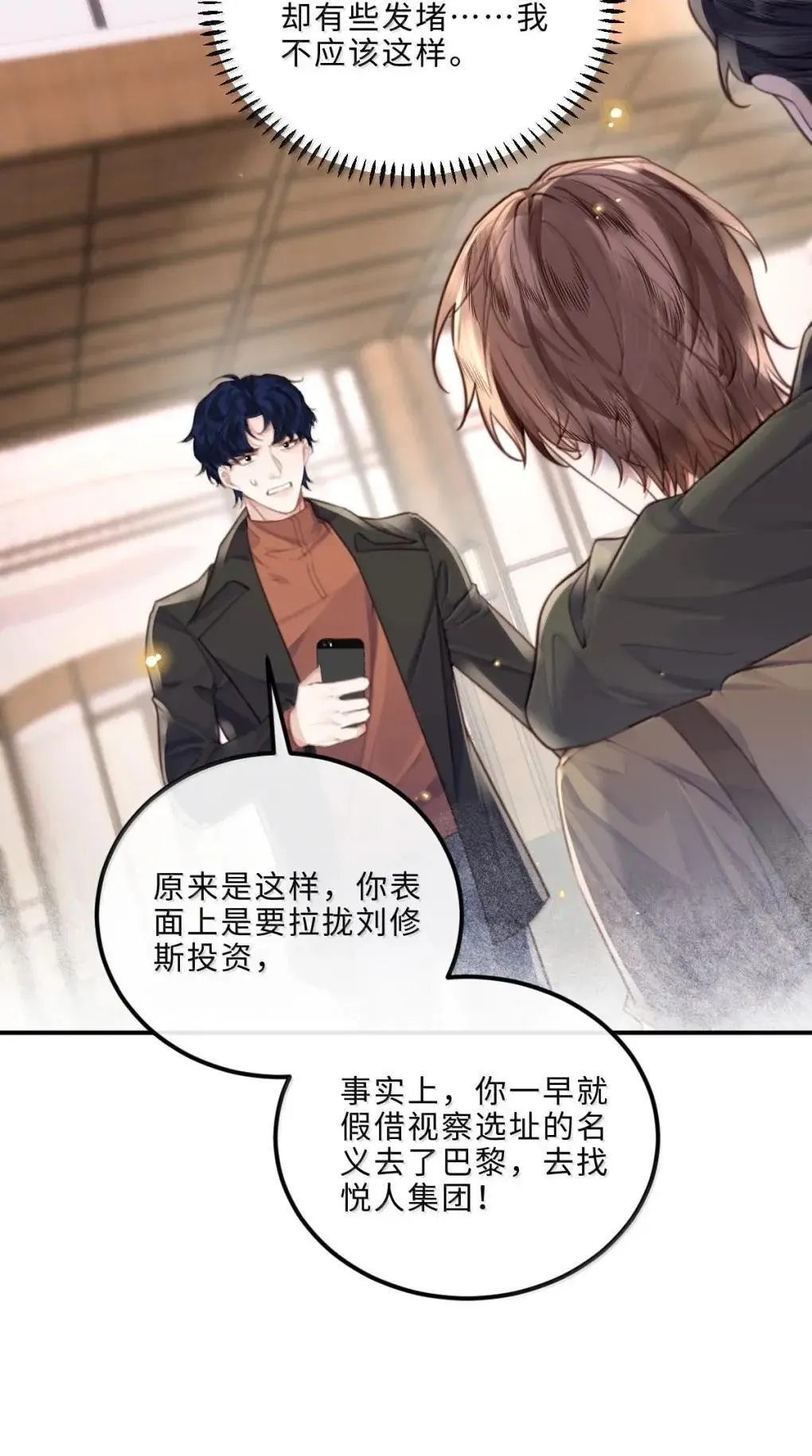 私人订制的你双男主漫画,131 战场得意，情场……2图