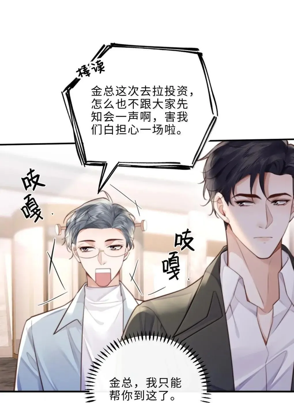 私人订制的你双男主漫画,131 战场得意，情场……2图