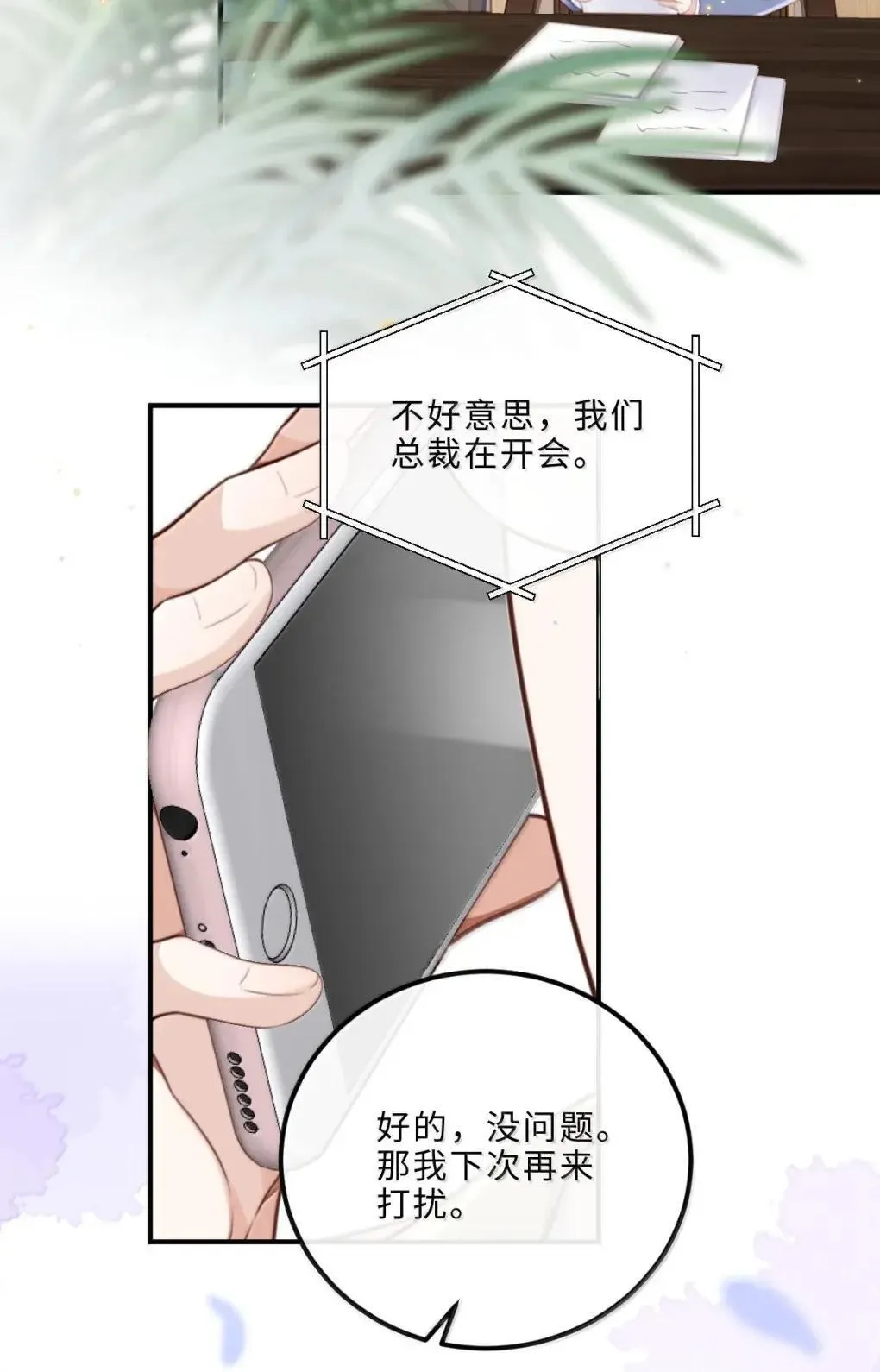 私人订制的香囊漫画,129 小宋的努力1图