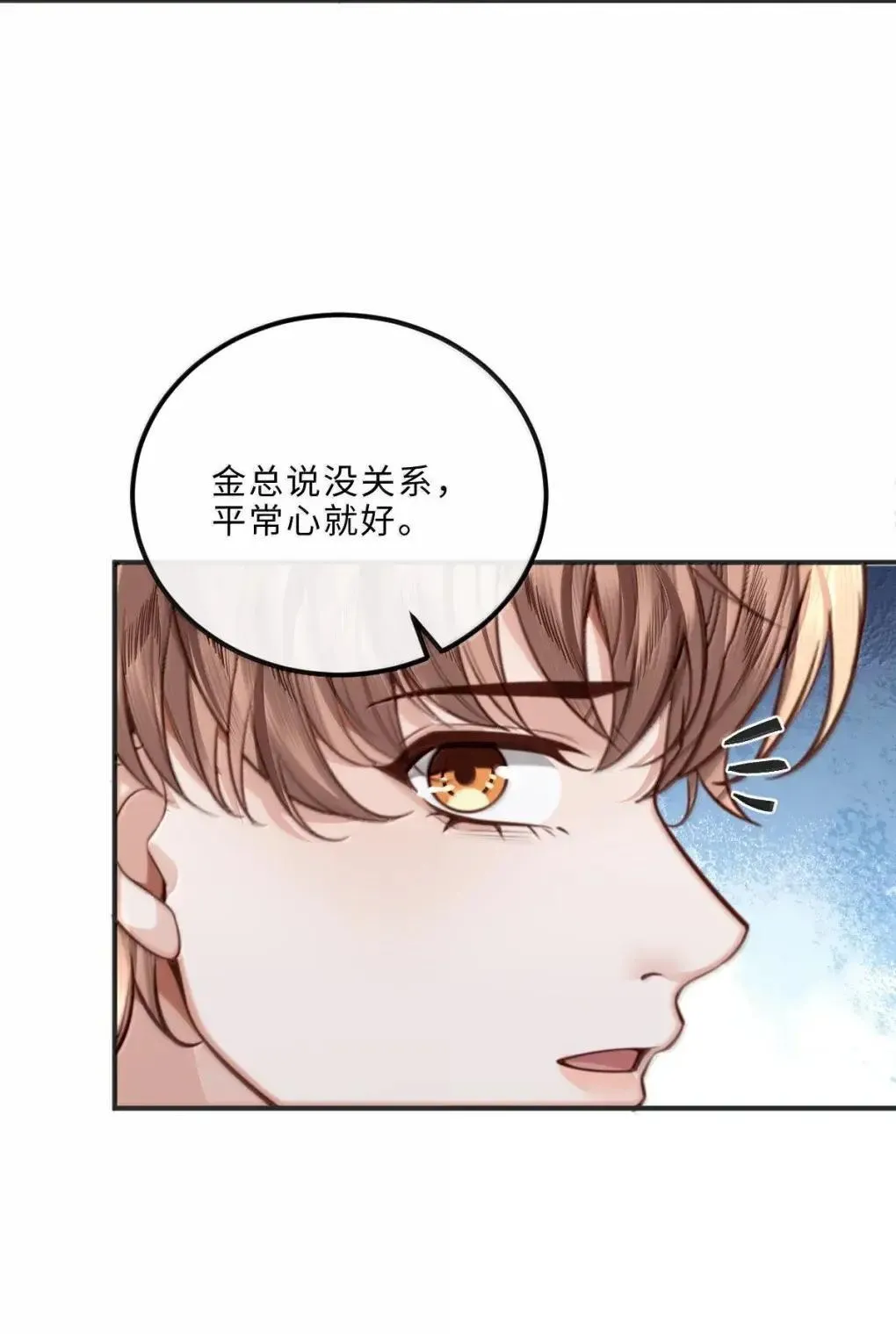 私人订制的香囊漫画,130 霸总登场1图