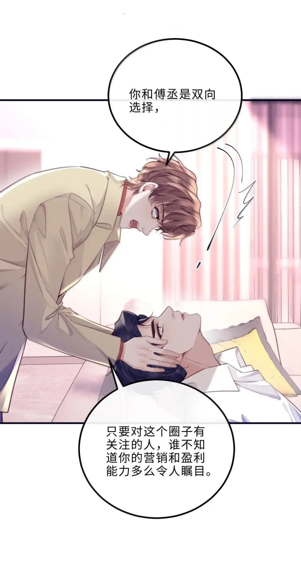 私人订制的你双男主漫画,129 小宋的努力2图