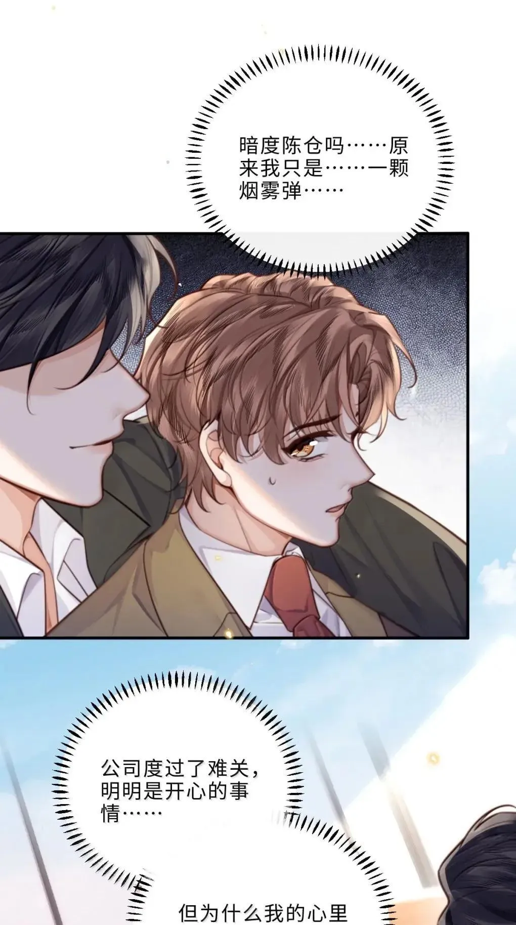 私人订制的你双男主漫画,131 战场得意，情场……1图