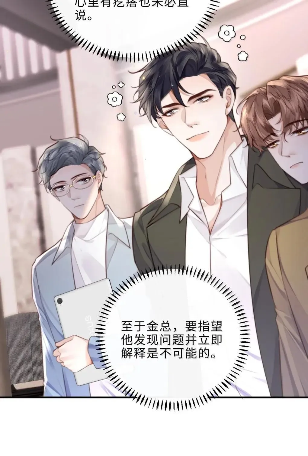 私人订制的你双男主漫画,131 战场得意，情场……1图