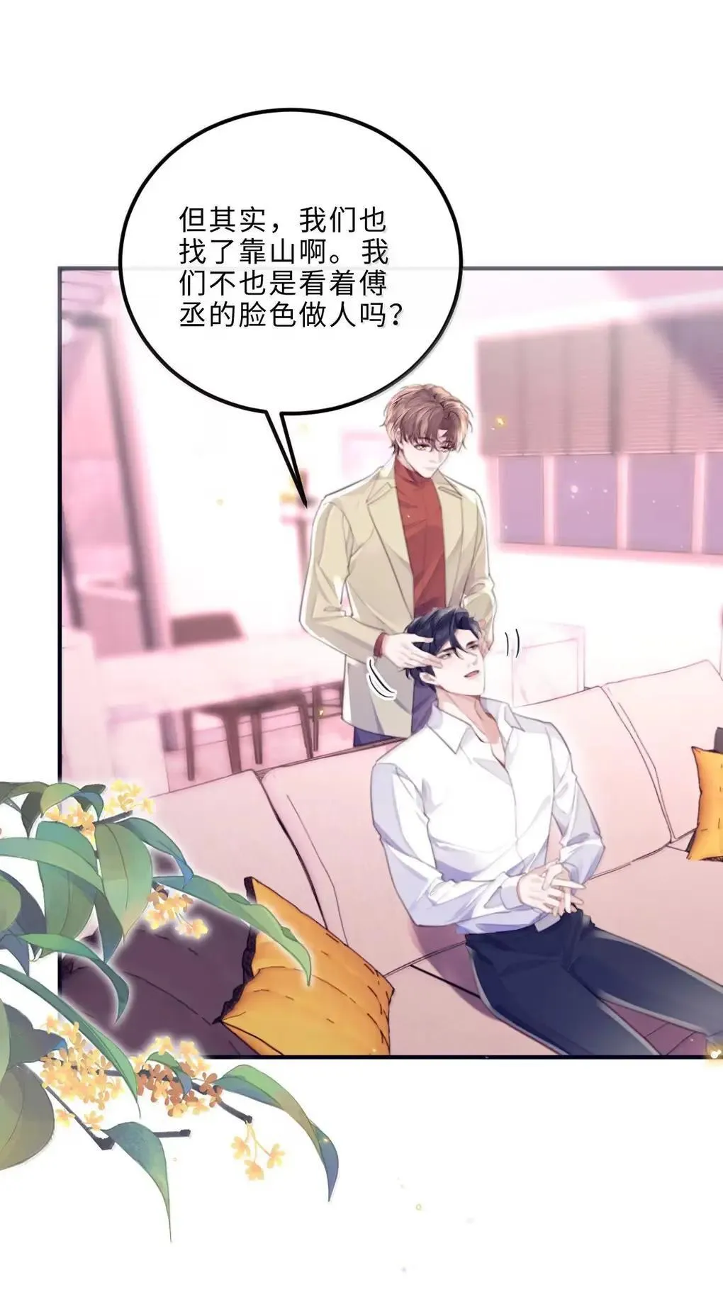 私人订制的你双男主漫画,129 小宋的努力1图