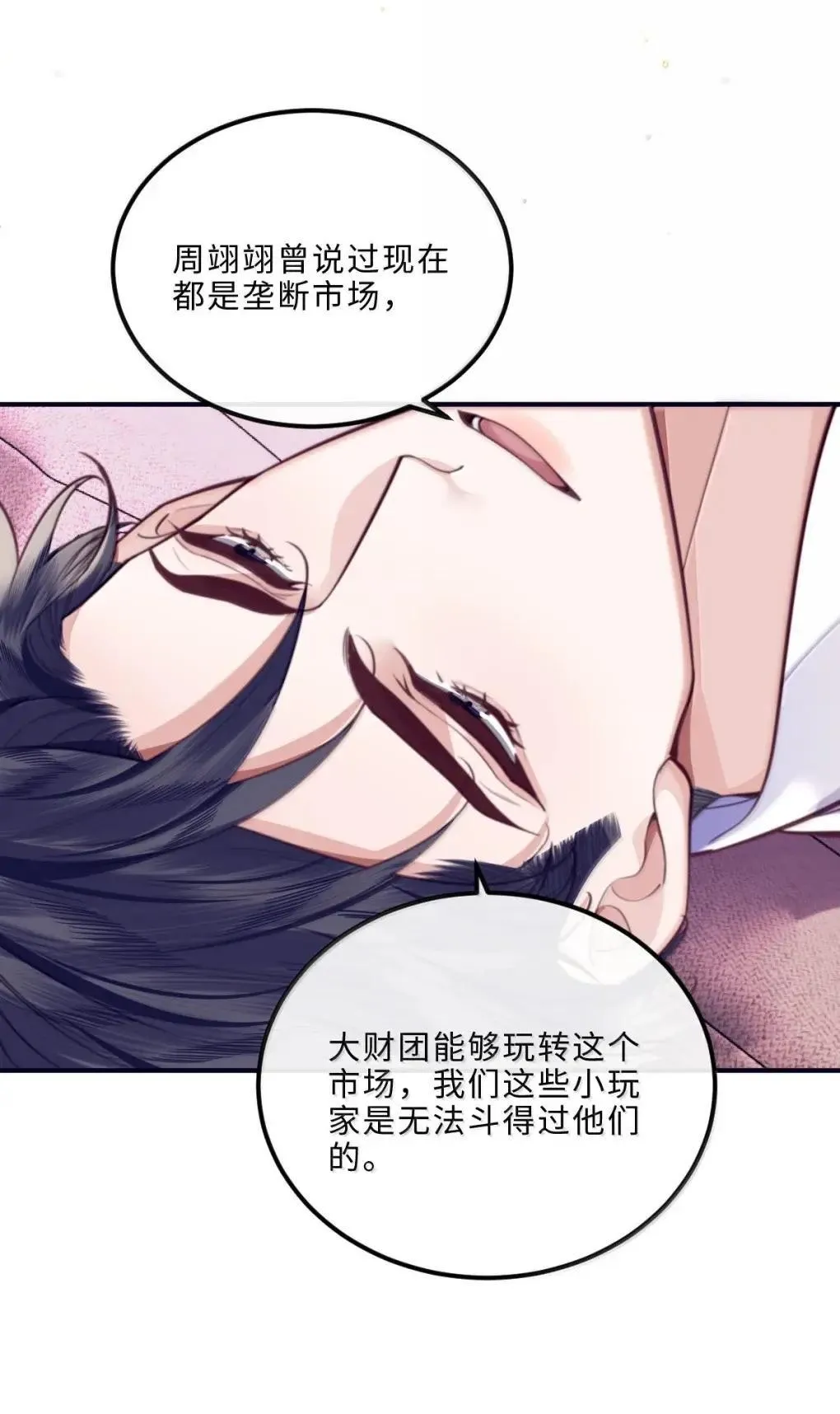 私人订制的你双男主漫画,129 小宋的努力1图
