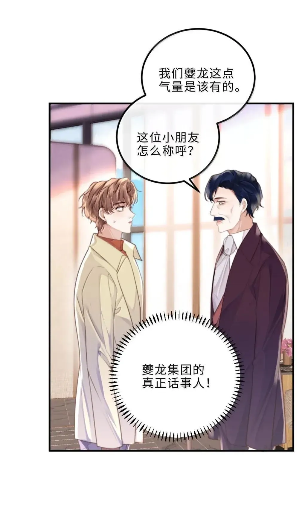 私人订制的你双男主漫画,128 选择2图
