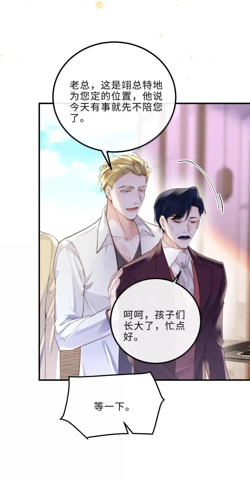 私人订制的你双男主漫画,128 选择2图