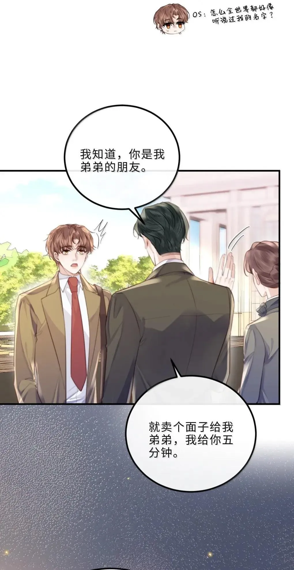 私人订制的你双男主漫画,130 霸总登场2图