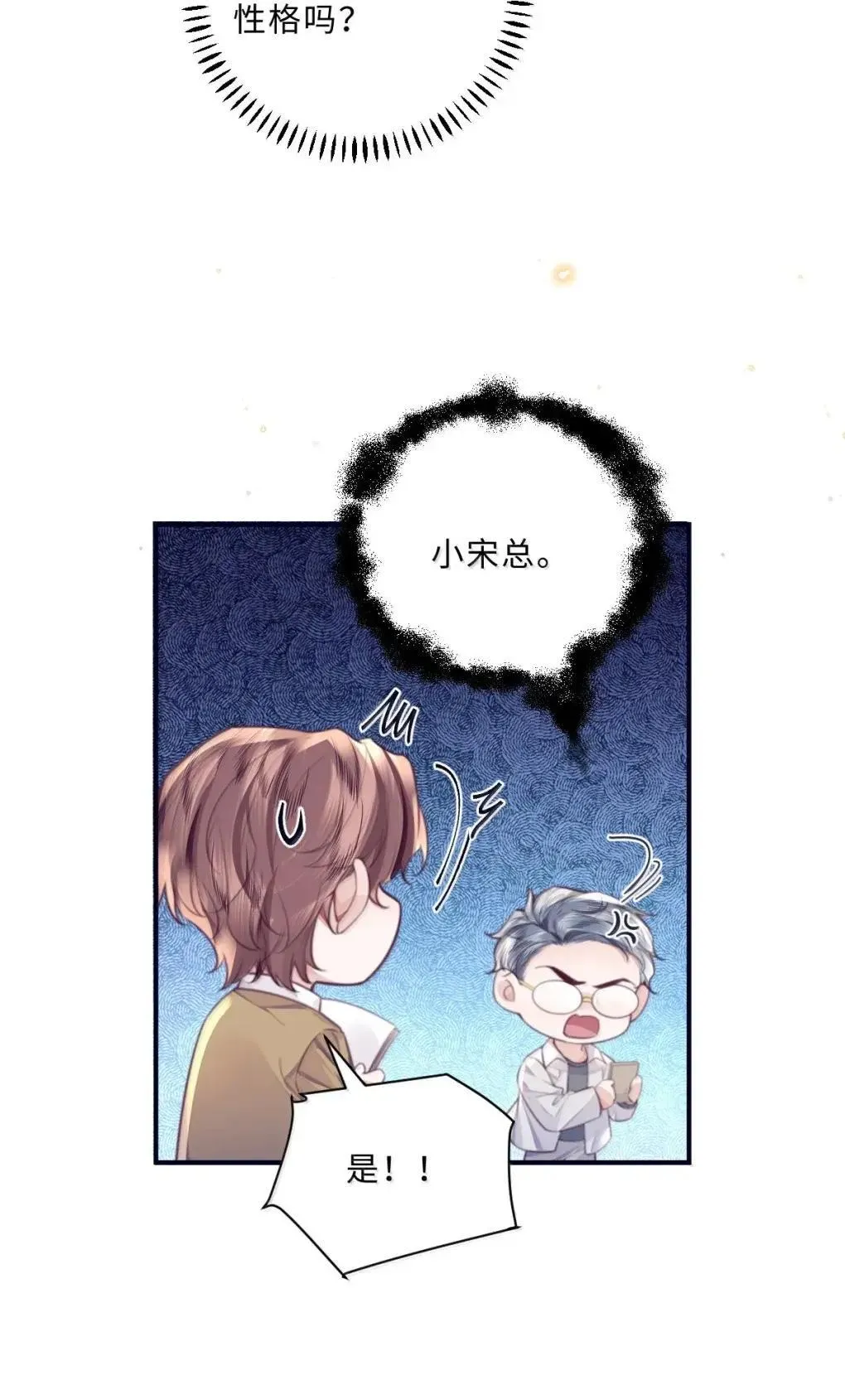 私人订制的香囊漫画,129 小宋的努力1图