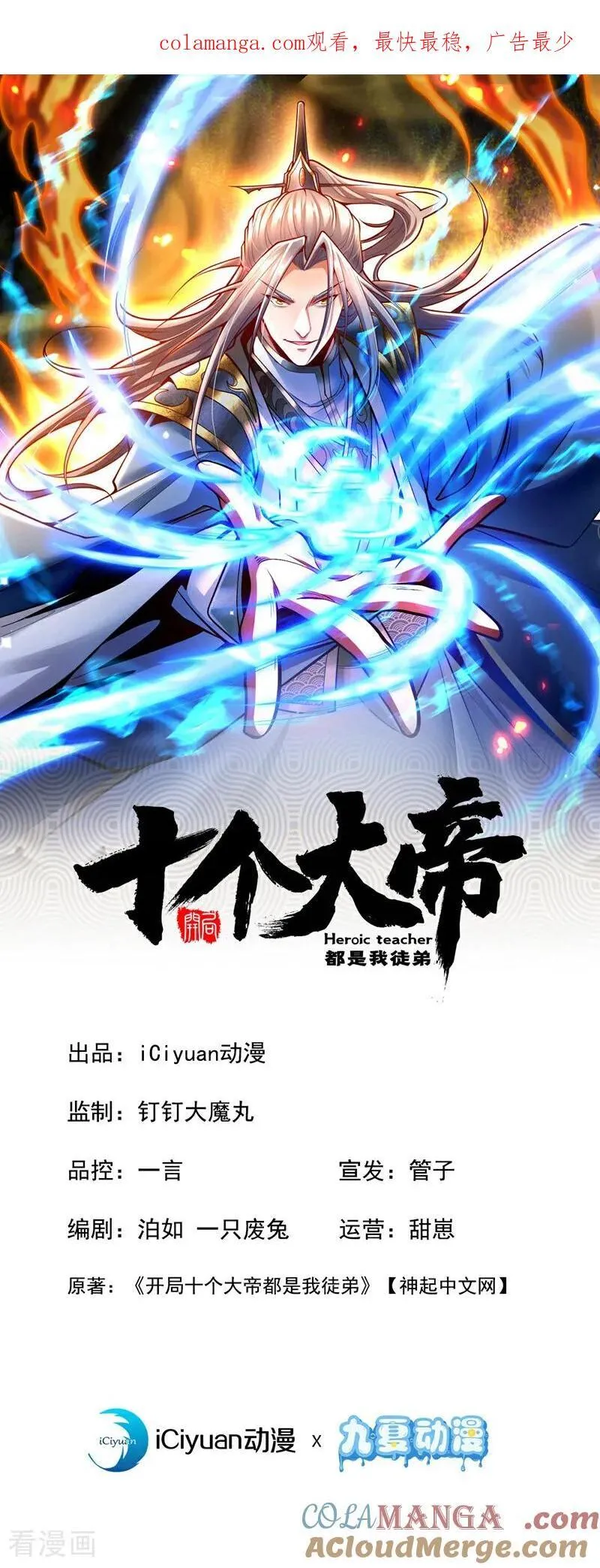 开局十个大帝都是我徒弟漫画,第403话 没比完，就想走？1图
