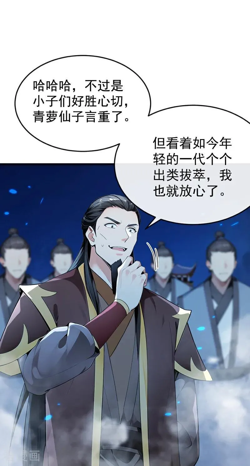 开局十个大帝都是我徒弟漫画,第403话 没比完，就想走？2图