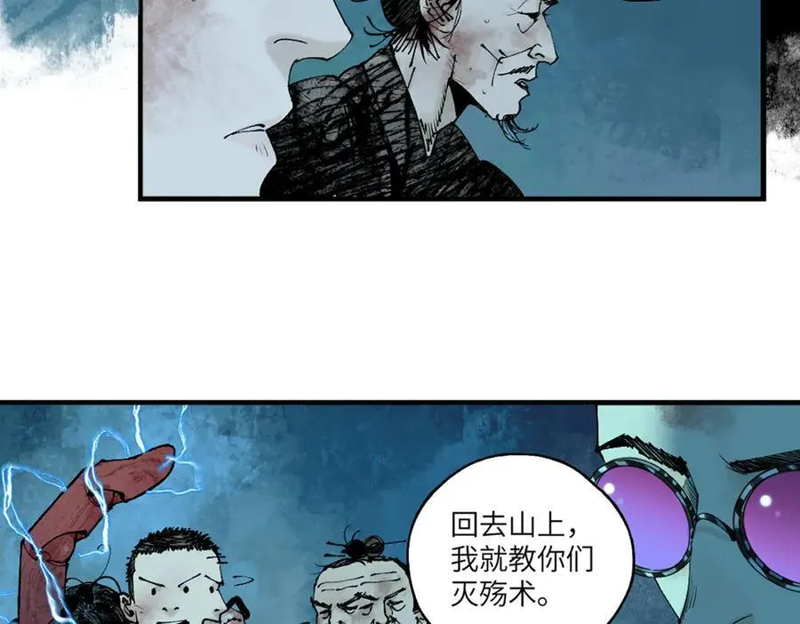 楚乌墨飞漫画免费看完整漫画,第三十二回 深渊2图