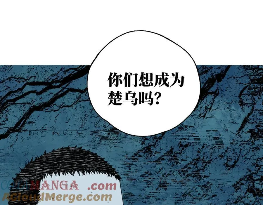 楚乌墨飞漫画免费看完整漫画,第三十二回 深渊1图