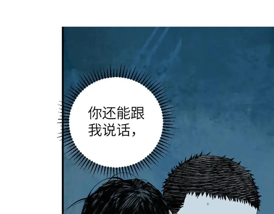 楚乌墨飞漫画免费看完整漫画,第三十二回 深渊2图