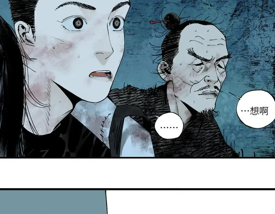 楚乌墨飞漫画免费看完整漫画,第三十二回 深渊2图