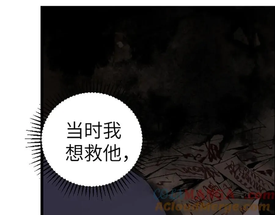 楚乌墨飞漫画免费看完整漫画,第三十二回 深渊1图