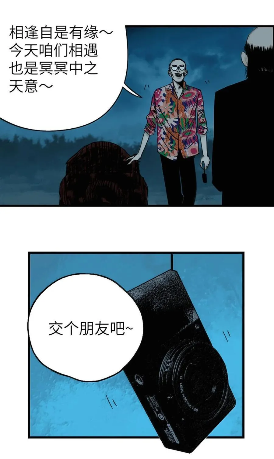 楚乌漫画下拉式在线看漫画,第二十九回 碎1图