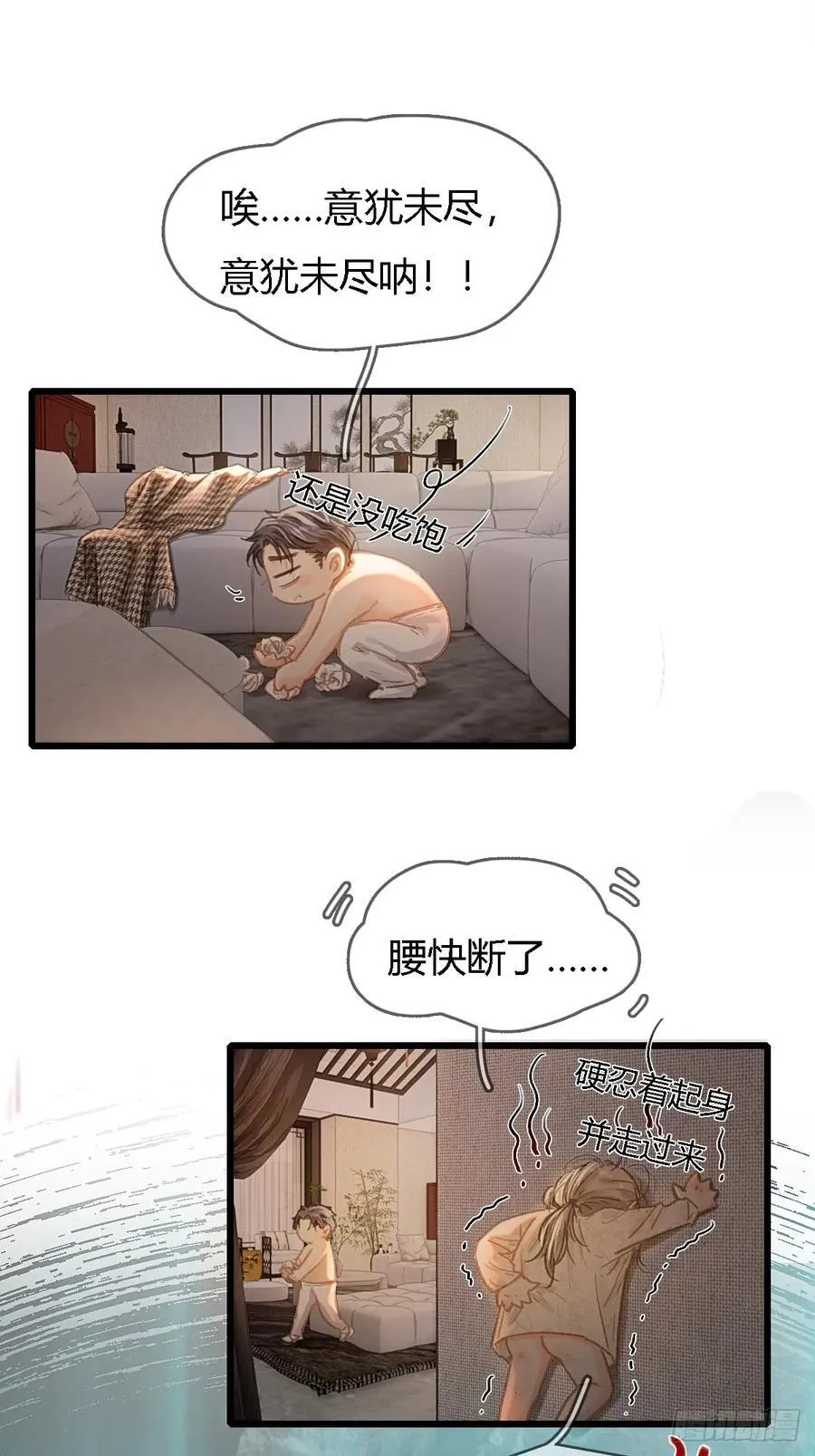 日久见人缺心眼漫画,50.还用问什么1图
