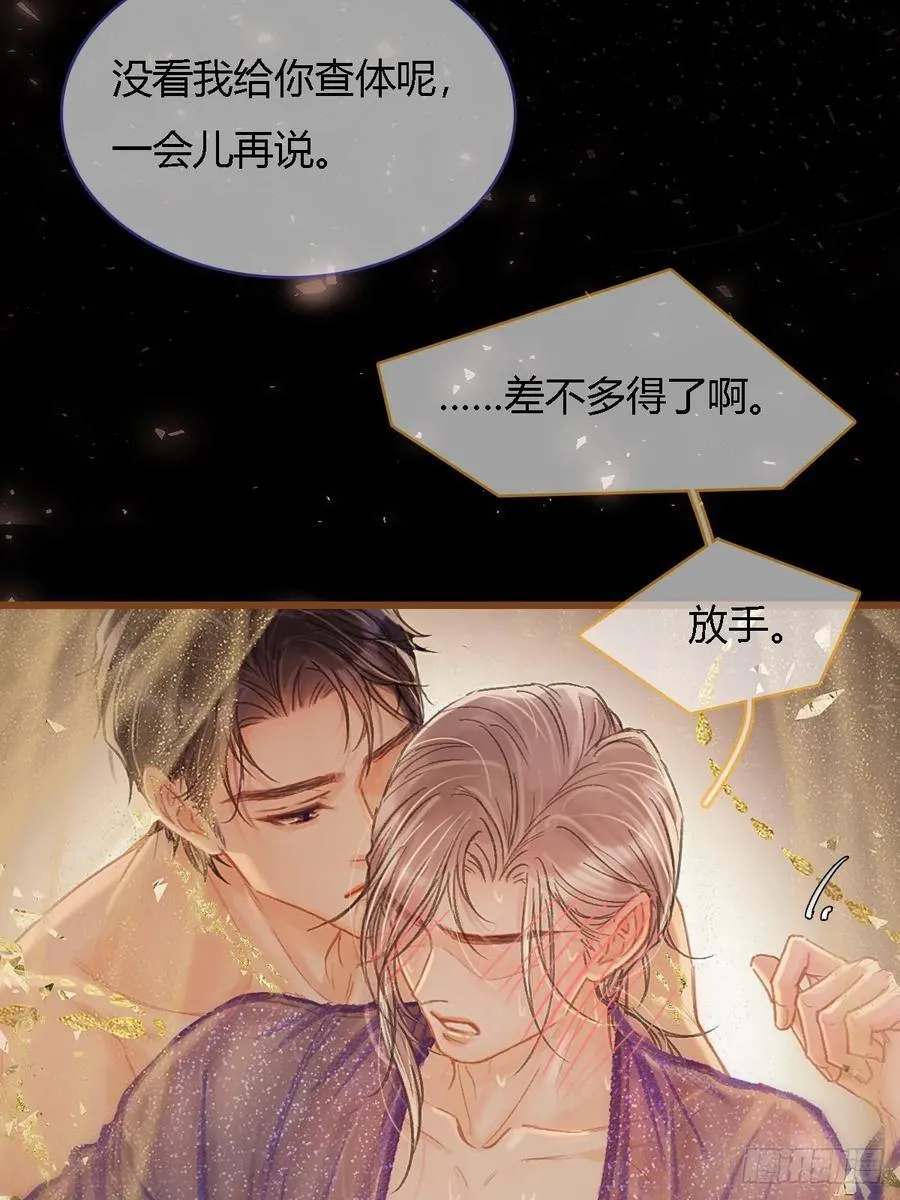 日久见人缺心眼漫画,46.你不老实啊2图