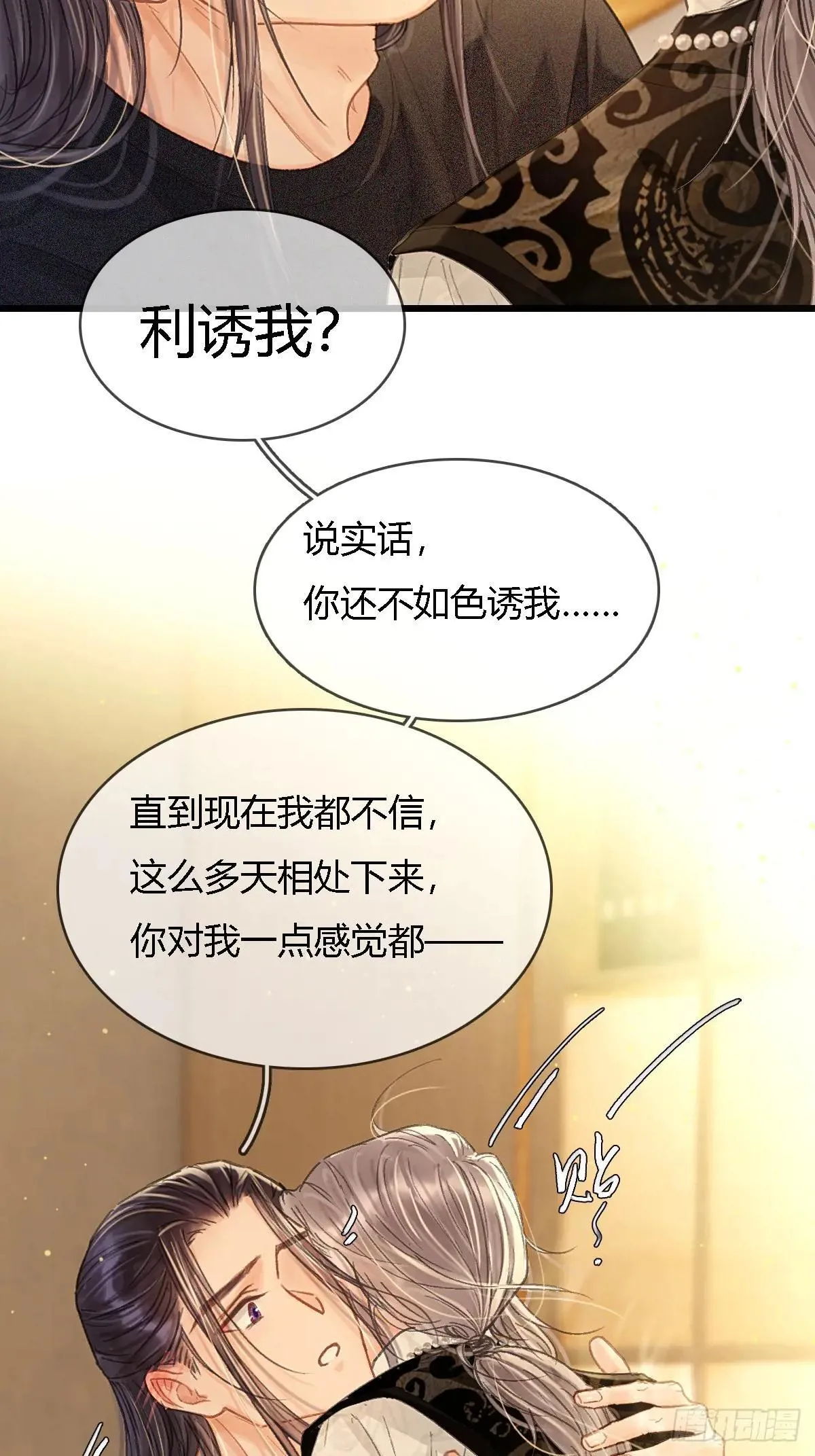 日久见人缺心眼漫画,45.条件随你开2图