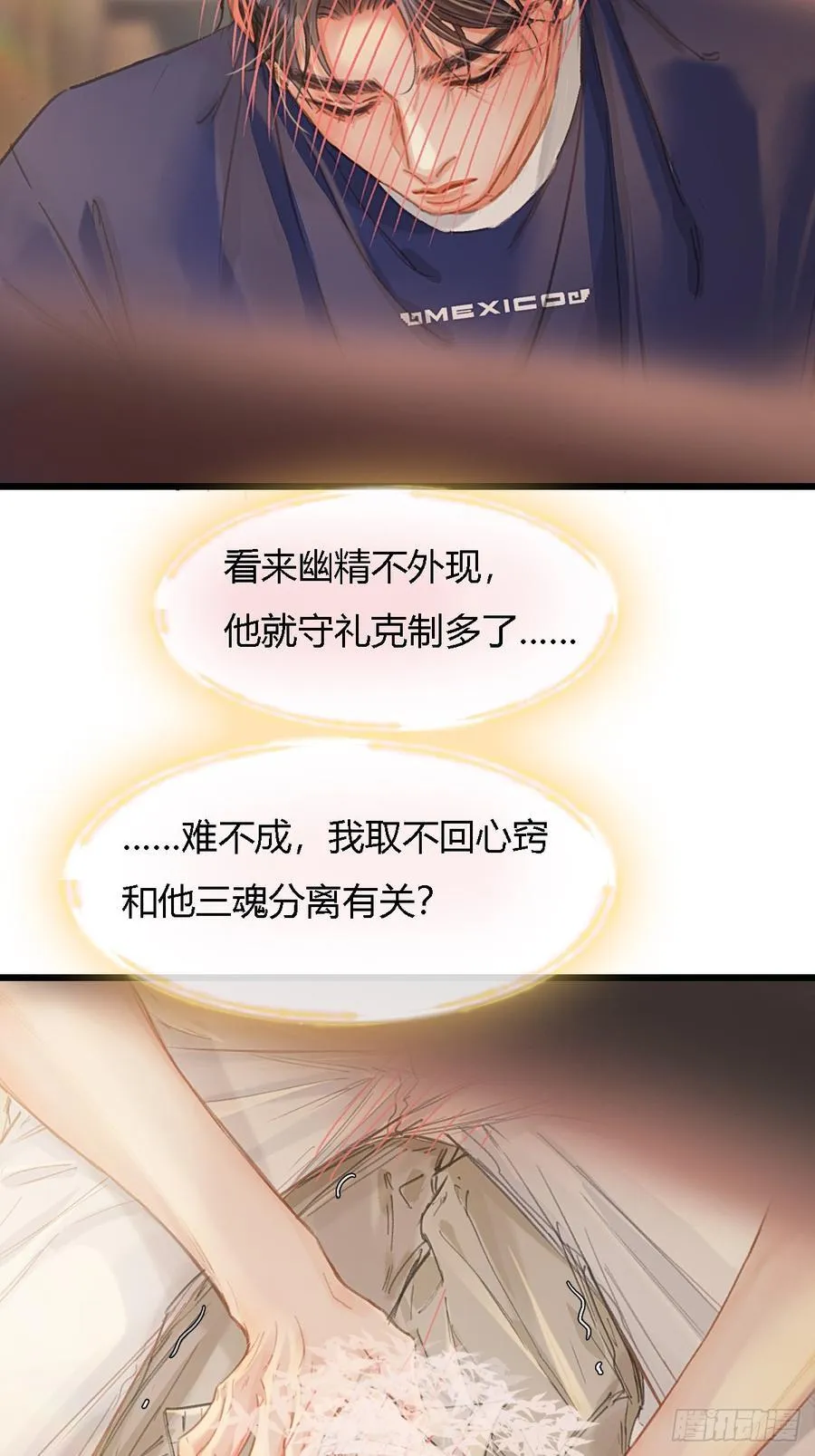 日久见人缺心眼漫画,48.脑子要宕机2图