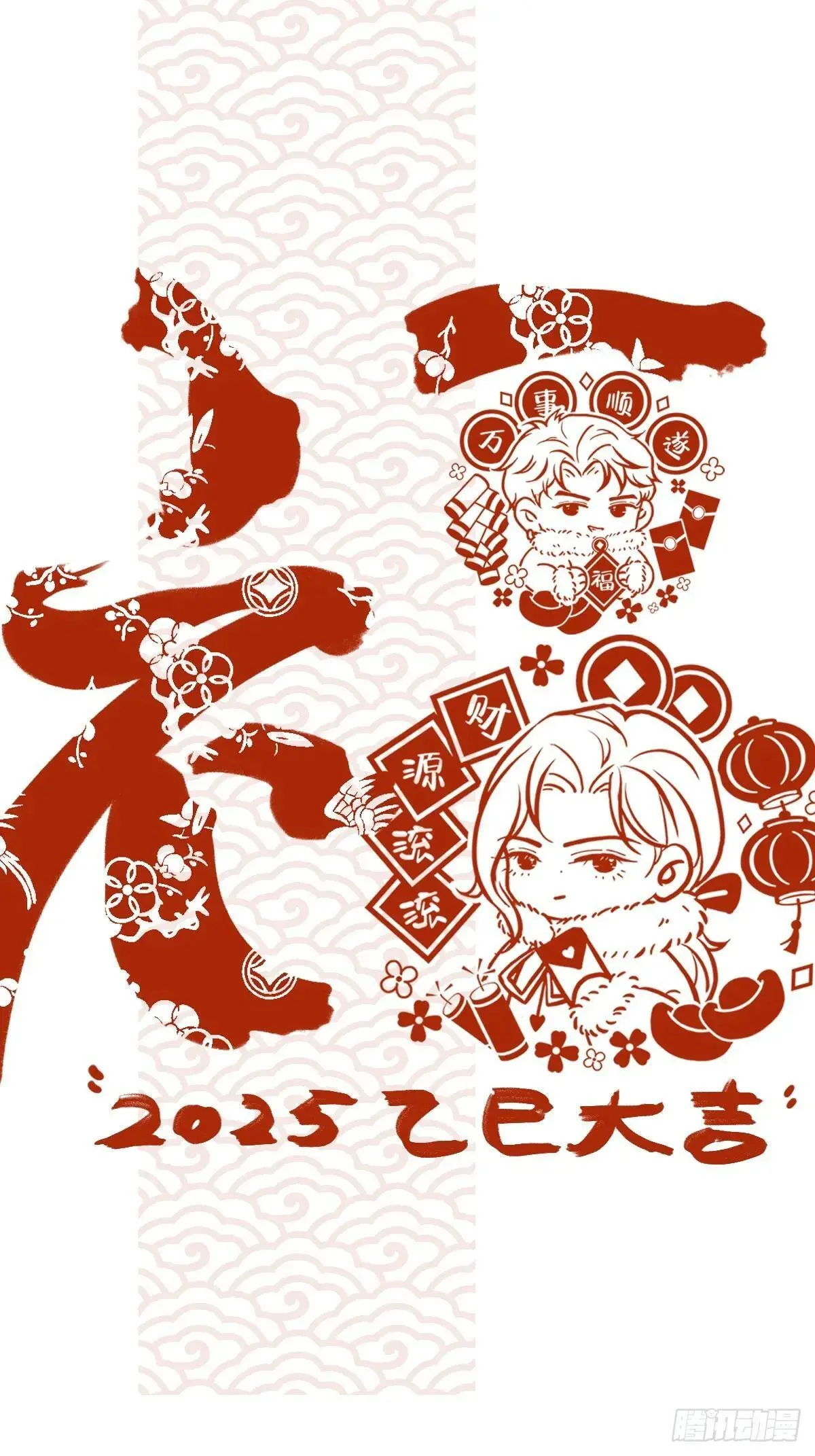 日久见人缺心眼漫画,45.条件随你开1图