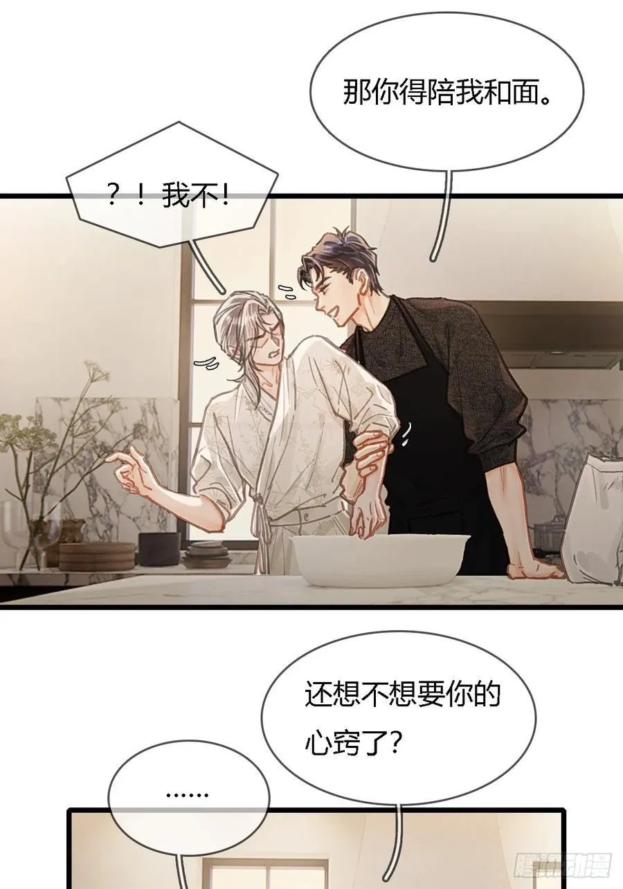 日久见人缺心眼漫画,47.你手还没洗1图