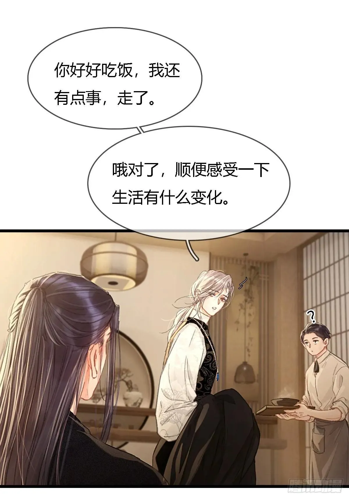 日久见人缺心眼漫画,45.条件随你开2图