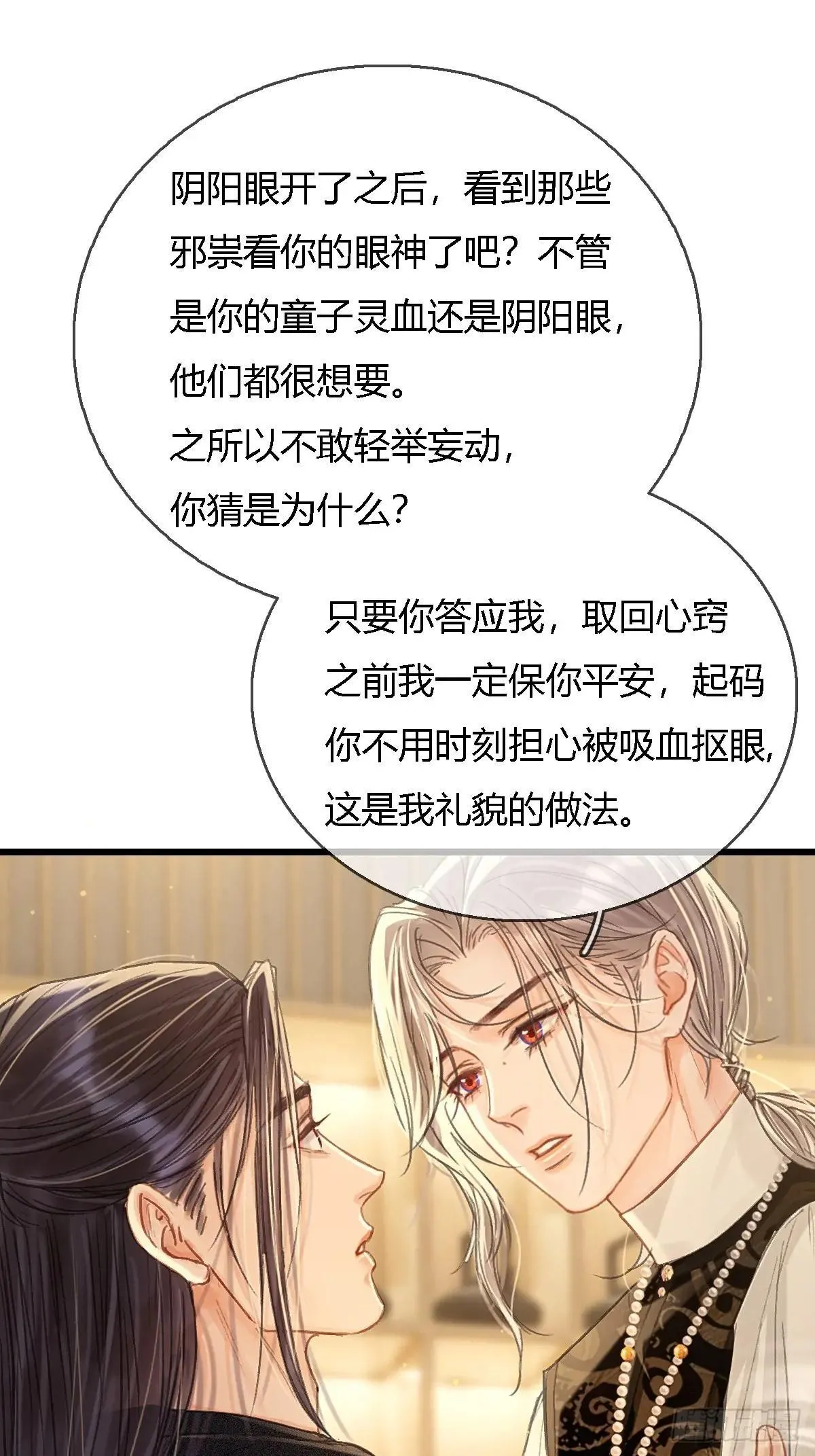 日久见人缺心眼漫画,45.条件随你开2图