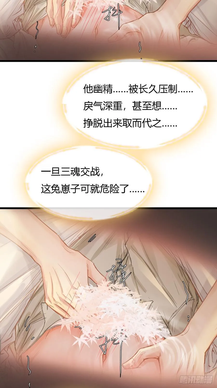 日久见人缺心眼漫画,48.脑子要宕机1图