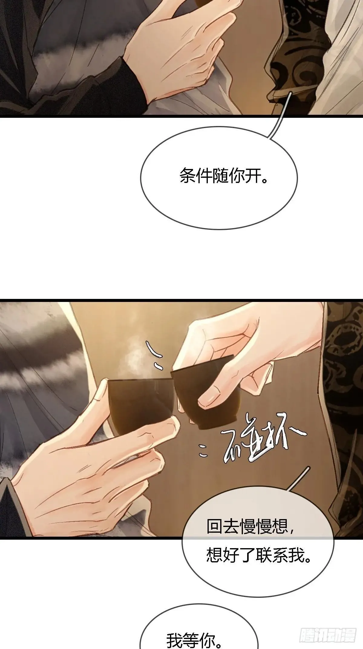 日久见人缺心眼漫画,45.条件随你开2图
