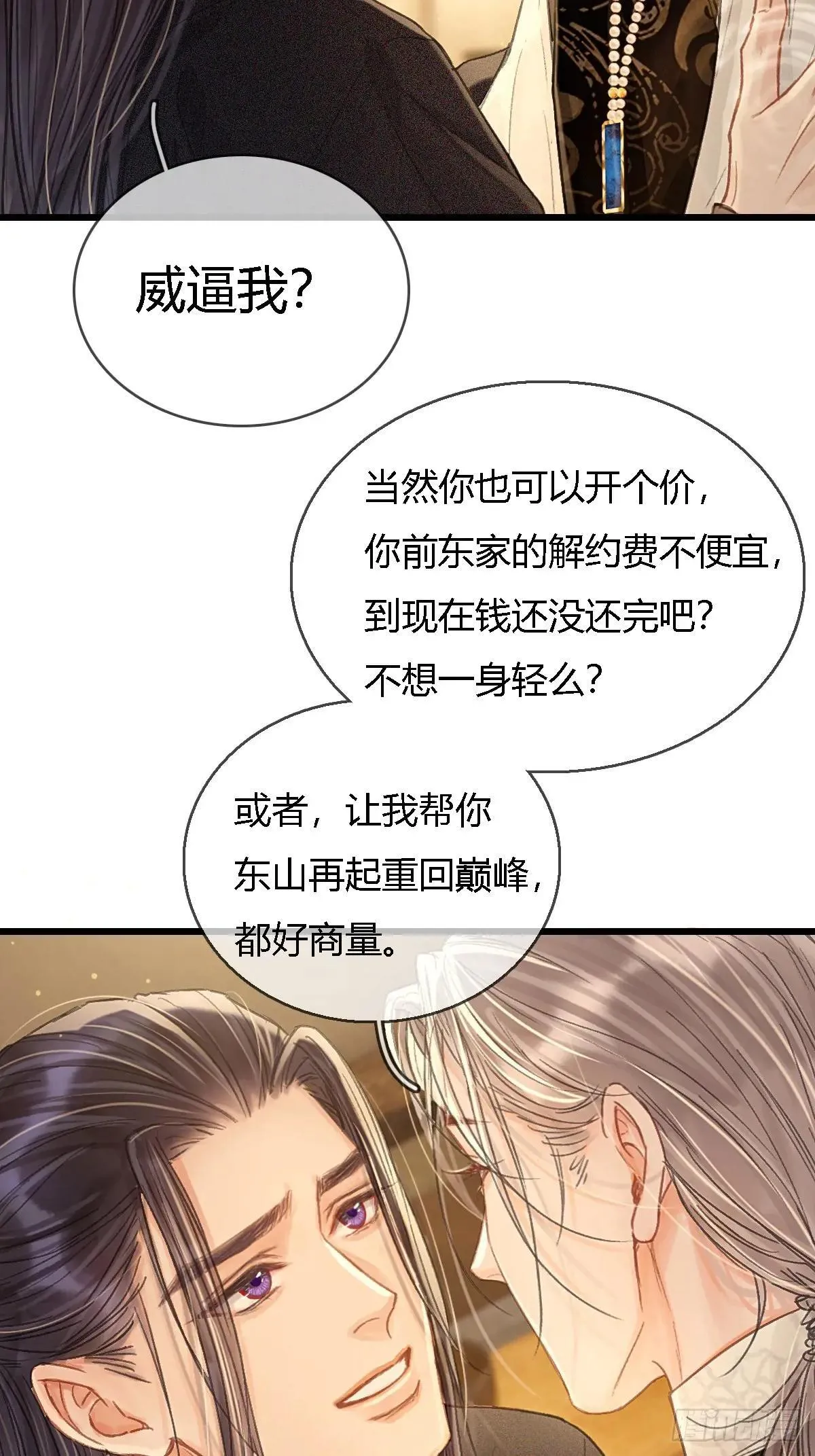日久见人缺心眼漫画,45.条件随你开1图