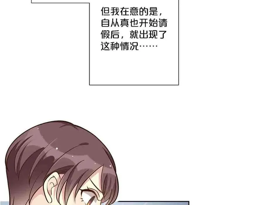 离婚后夜漫画,第92话2图