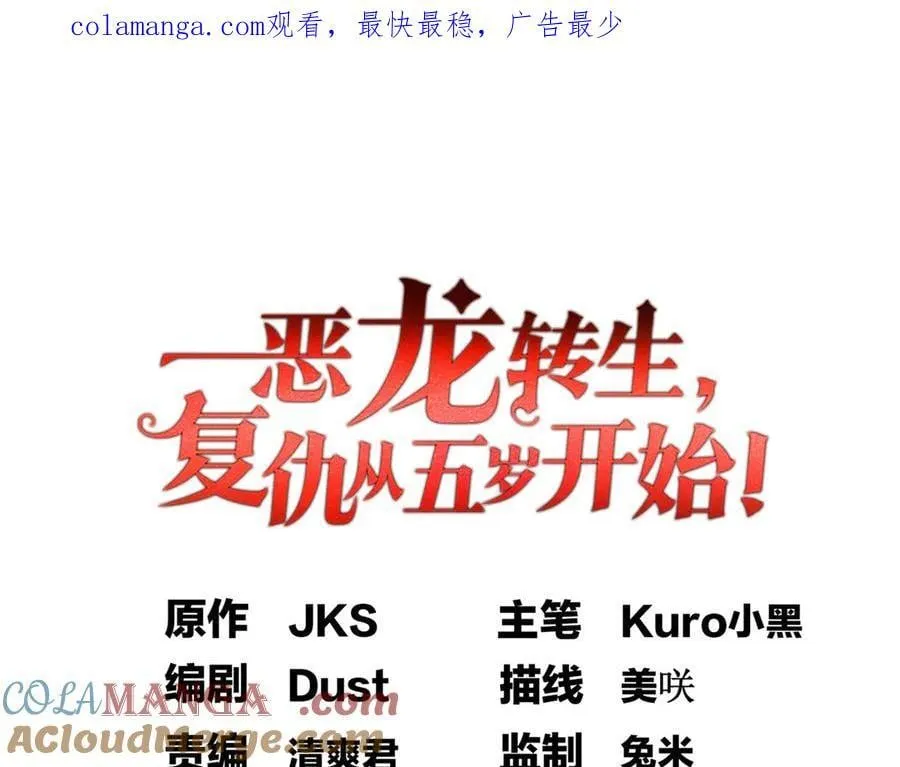 恶龙转生复仇从五岁开始免费观看漫画,134 公平交易1图