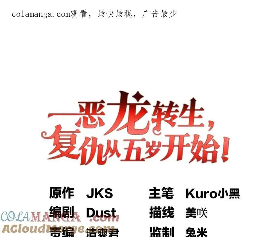 恶龙转生复仇从五岁开始合集漫画,133 预谋1图