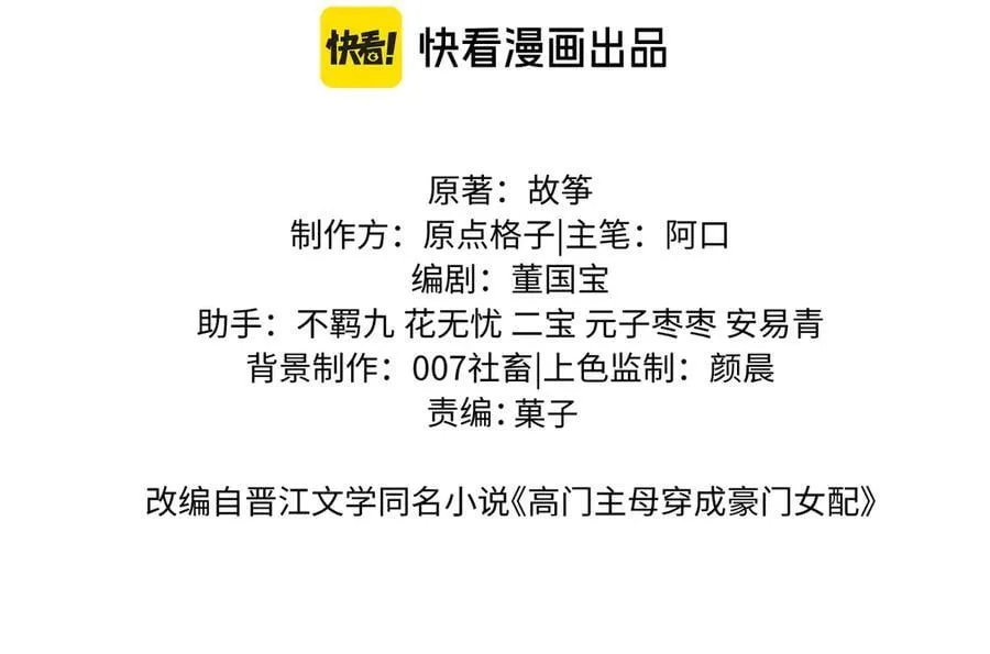 高门主母穿成豪门女配小说在哪个软件看漫画,第148话1图